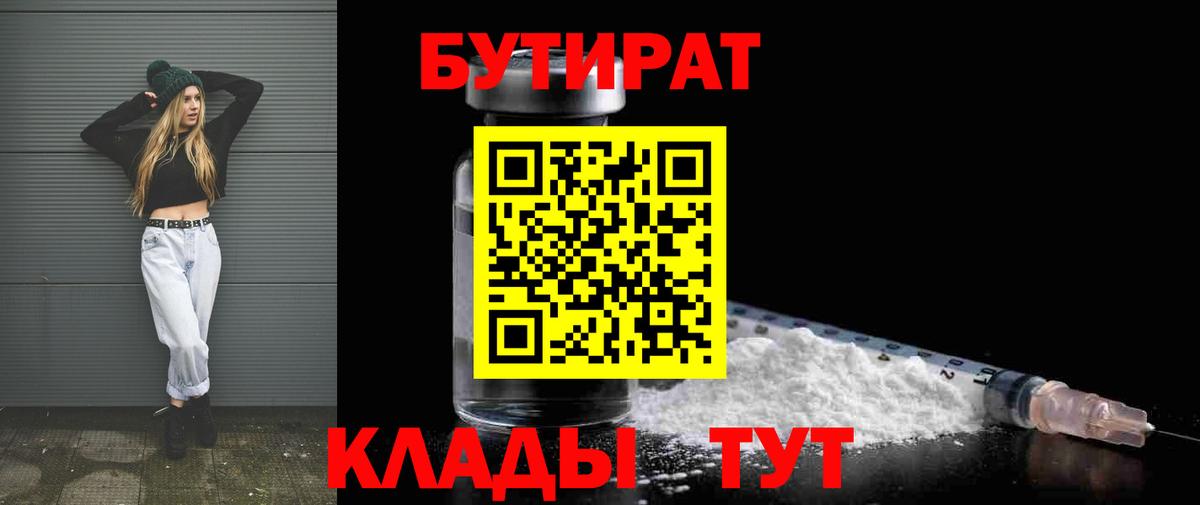 Бутират жидкий экстази  Вход с VPN  Усть-Илимск 