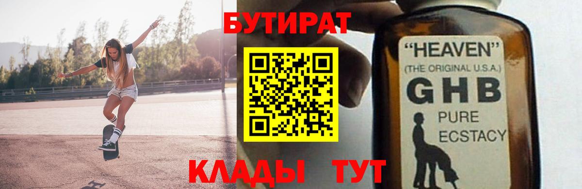 Бутират 1.4BDO Усть-Илимск