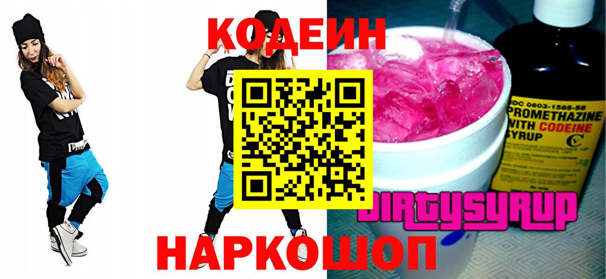Кодеиновый сироп Lean напиток Lean (лин) Усть-Илимск