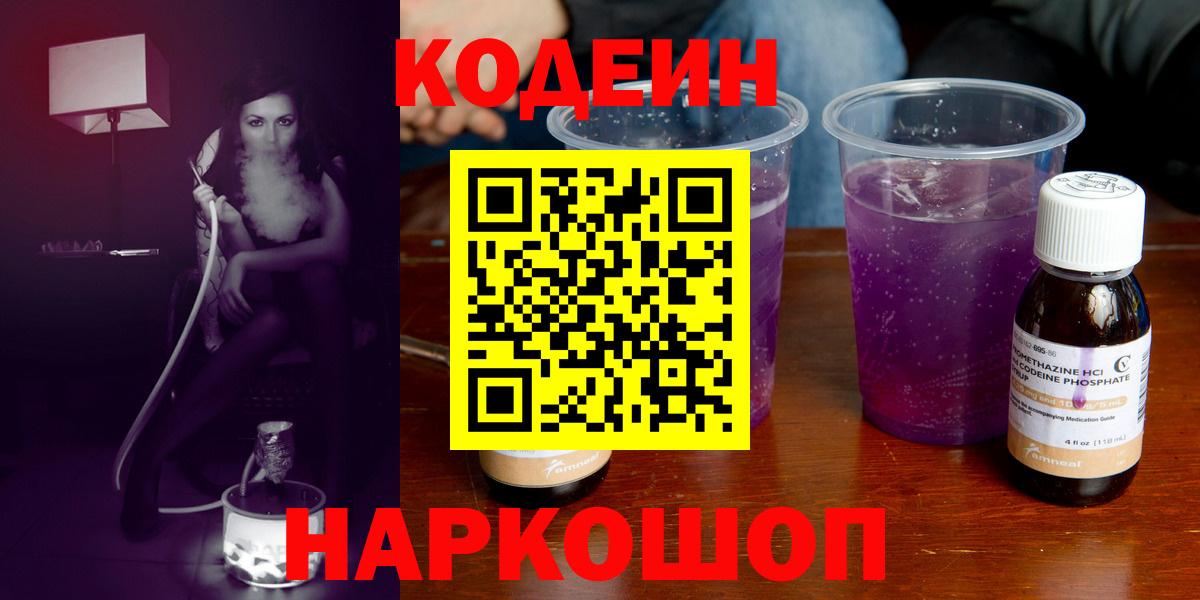 Кодеиновый сироп Lean напиток Lean (лин)  Вход с VPN  Усть-Илимск 