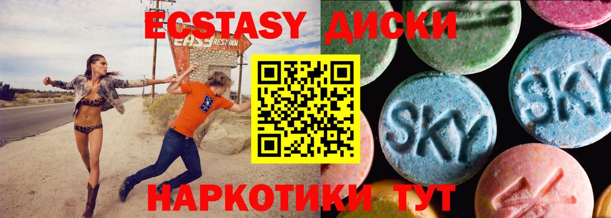 ЭКСТАЗИ 250 мг Усть-Илимск
