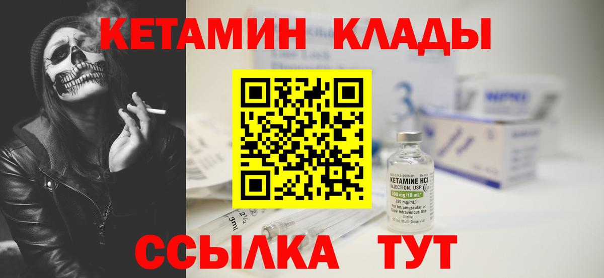 Кетамин ketamine Усть-Илимск