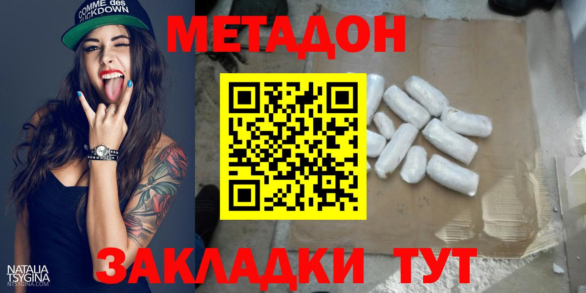 МЕТАДОН мёд Усть-Илимск